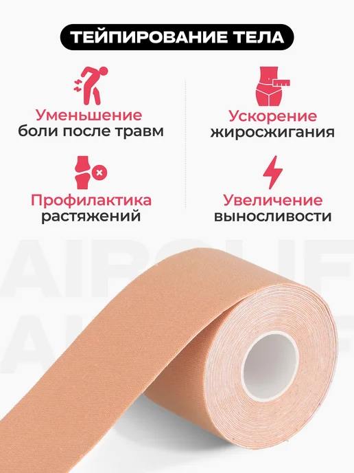 Airclif кинезиологическая лента, длина 500 см, ширина 5 см, вариант, фото 7