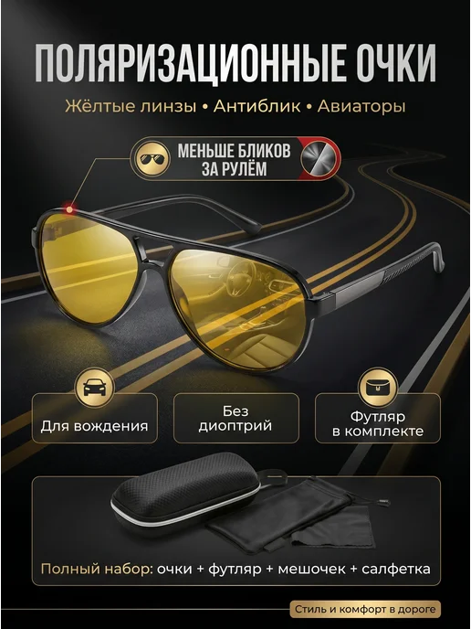 Pro Glasses Очки солнцезащитные мужские поляризационные для водителя, желтый