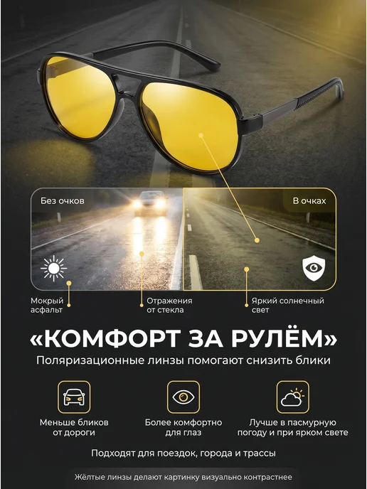 Pro Glasses Очки солнцезащитные мужские поляризационные для водителя, желтый, фото 2