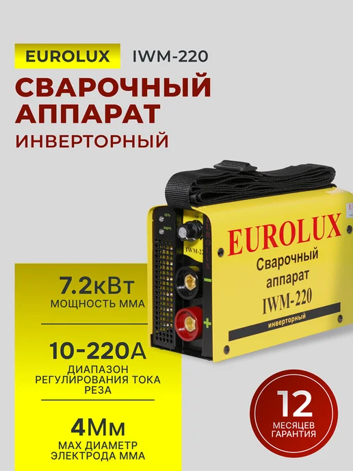 EUROLUX Сварочный аппарат инверторный IWM 220, черный