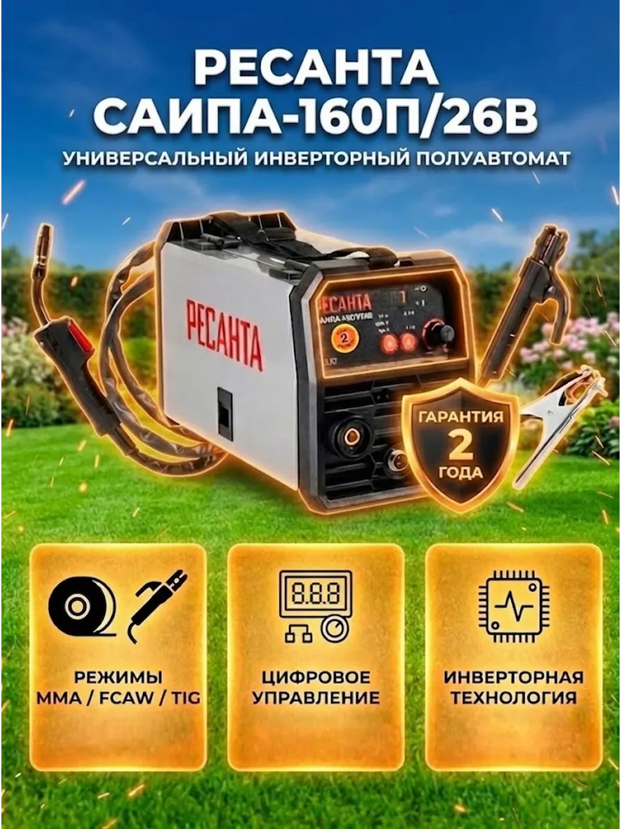 Сварочный аппарат инверторный САИПА-160П 26В без газа