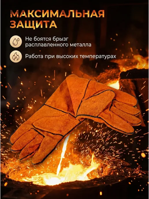 РЕСАНТА Краги сварщика спилковые СК-1, оранжевый, фото 2