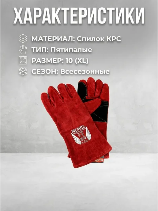 РЕСАНТА Краги сварщика спилковые СК-10КП, черный, фото 6