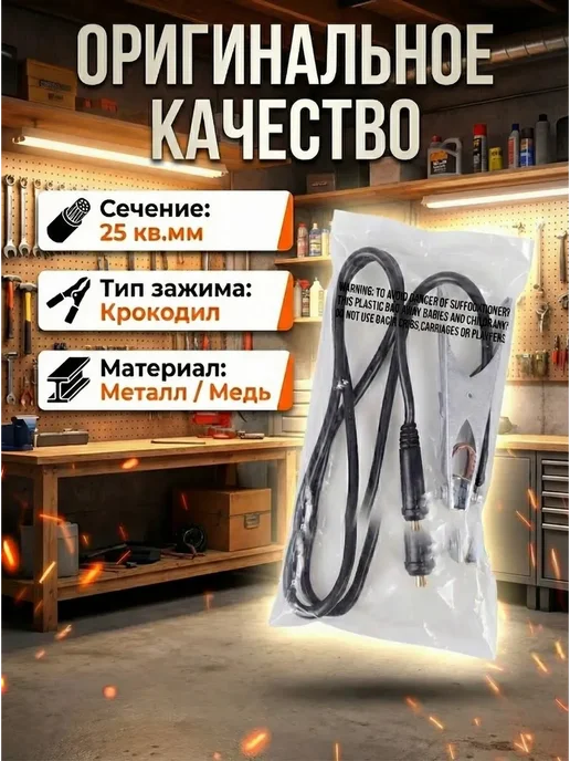 РЕСАНТА Кабель с клеммой заземления 25 кв.мм, черный, фото 5