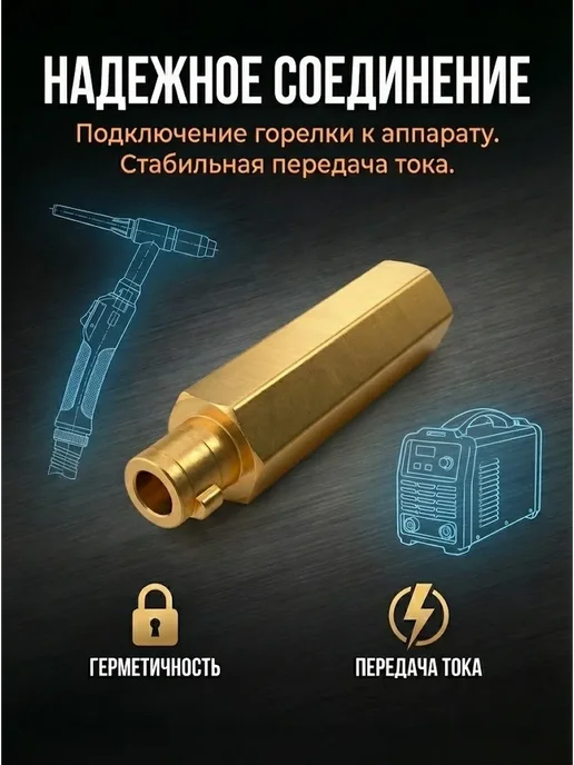 РЕСАНТА Переходник для вентильной горелки TIG, вариант, фото 2