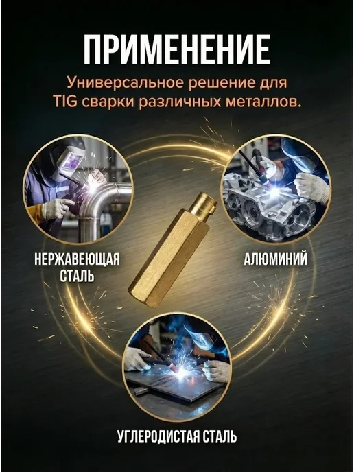 РЕСАНТА Переходник для вентильной горелки TIG, вариант, фото 6
