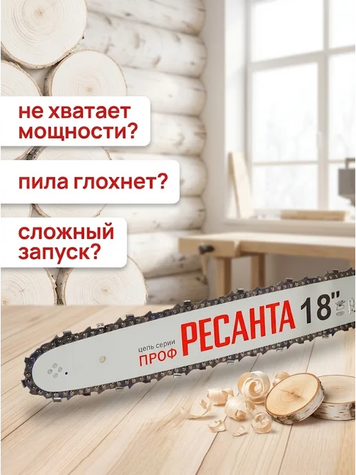 РЕСАНТА Бензопила мощная бензиновая цепная БП-5218, серый, фото 2