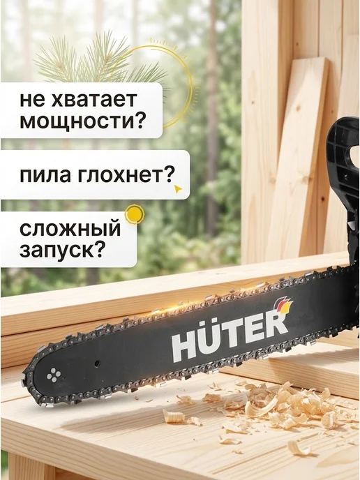 HUTER Бензопила (пила цепная бензиновая) BS-52M +ПОДАРОК, черный, фото 2