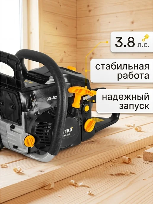 HUTER Бензопила (пила цепная бензиновая) BS-52M +ПОДАРОК, черный, фото 3