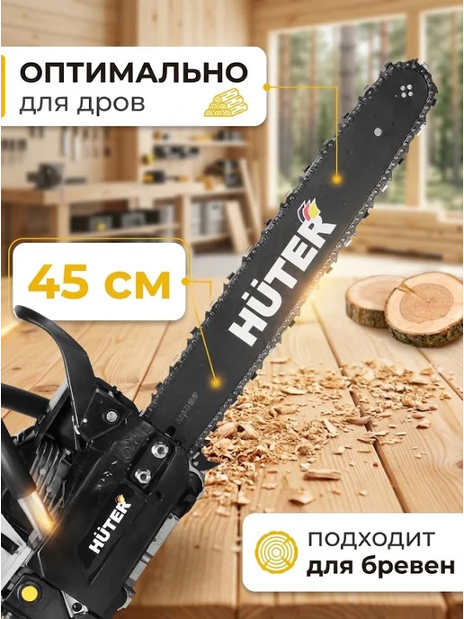 HUTER Бензопила (пила цепная бензиновая) BS-52M +ПОДАРОК, черный, фото 4