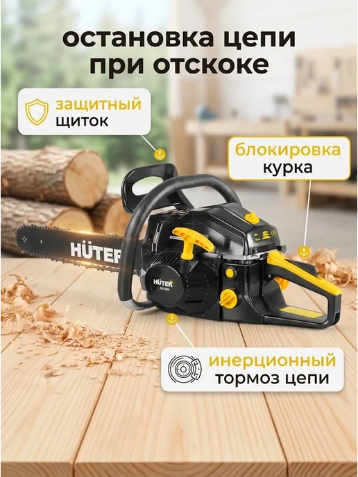 HUTER Бензопила (пила цепная бензиновая) BS-52M +ПОДАРОК, черный, фото 6