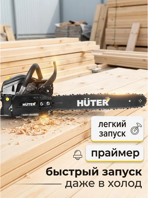 HUTER Бензопила (пила цепная бензиновая) BS-52M +ПОДАРОК, черный, фото 8