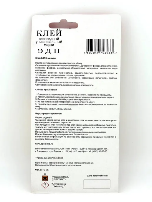 АР1704 Клей эпоксидный универсальный 6 мл — быстрое склеивание, 6 мл, фото 5