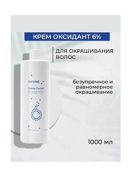 Крем оксидант 6%1000мл, 1 л, фото 2