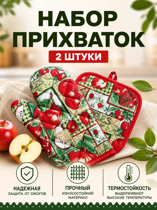 Набор прихваток для кухни с ярким принтом, красный