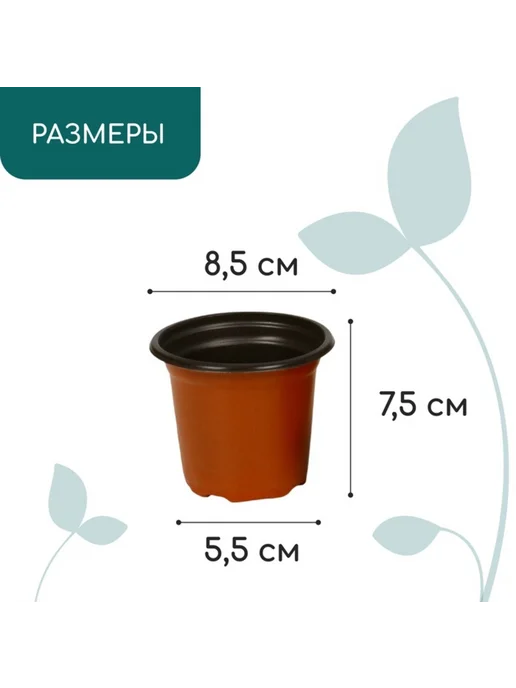 Greengo Горшок для рассады, 11 см д, 8 см h, терракот, 20 шт, 175 мл, 40 шт, фото 2