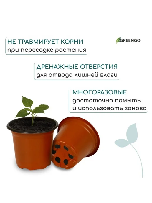 Greengo Горшок для рассады, 11 см д, 8 см h, терракот, 20 шт, 175 мл, 40 шт, фото 6