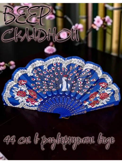 Веер складной, синий