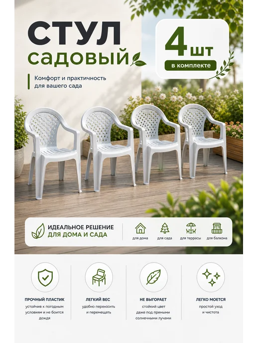 crafy Стол садовый пластиковый, Стул для дачи, фото 3