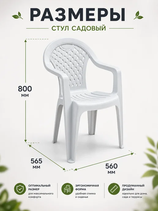 crafy Стол садовый пластиковый, Стул для дачи, фото 4