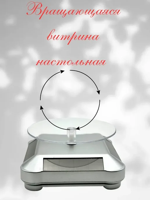 ДМеруерт Витрина вращающаяся настольная, серый