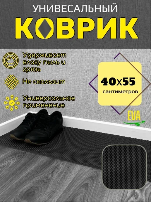 Мендисабель Коврик для обуви 40х55 см, серый