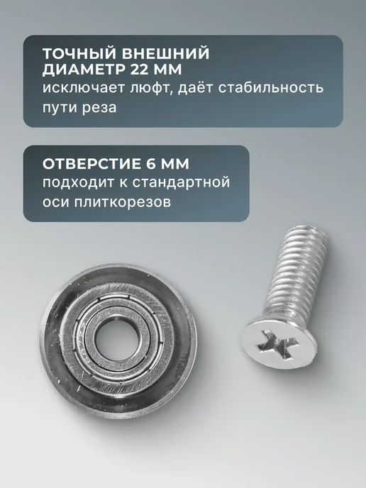 ВИХРЬ Ролик для рельсовых плиткорезов 22 мм, вариант, фото 4