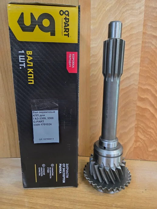 G-PART Вал первичный КПП для ГАЗ-3309, 3308 3309-1701024, вариант