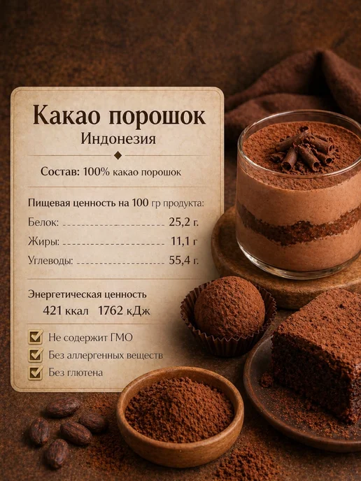 MACCHOCOLATE Алкализированный какао порошок, вариант, фото 2