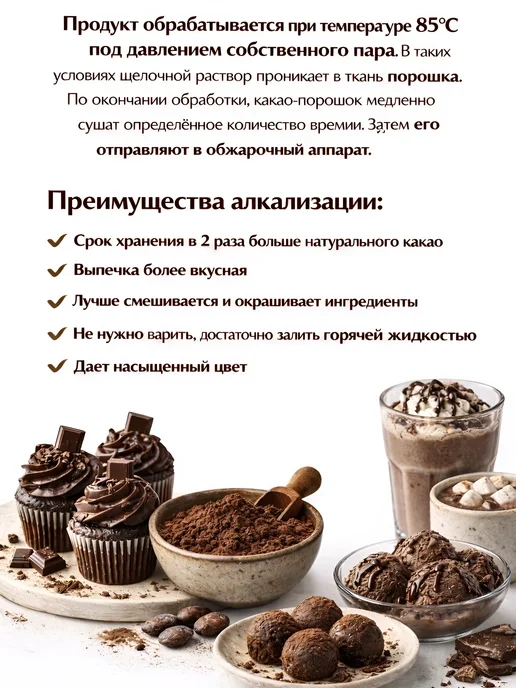 MACCHOCOLATE Алкализированный какао порошок, вариант, фото 3