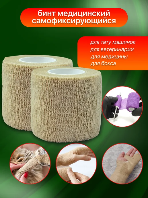 Бинт самофиксирующийся эластичный 5 см х 4,5 м -1 шт, 4,5 м, 1 шт, фото 3