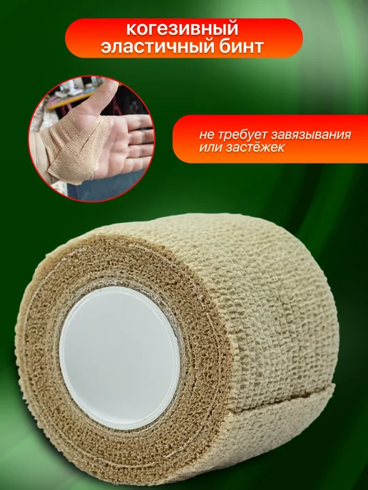 Бинт самофиксирующийся эластичный 5 см х 4,5 м -1 шт, 4,5 м, 1 шт, фото 4