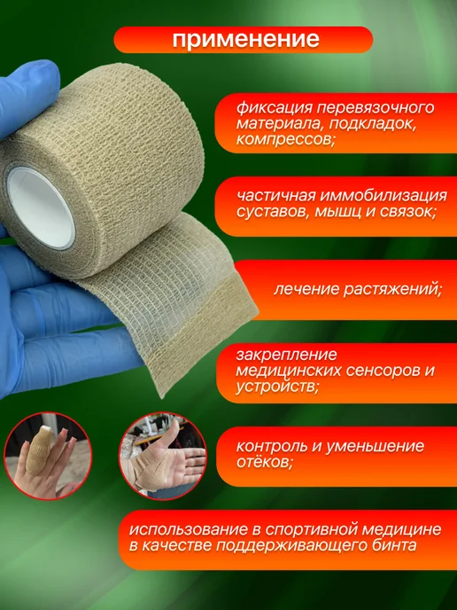 Бинт самофиксирующийся эластичный 5 см х 4,5 м -1 шт, 4,5 м, 1 шт, фото 5