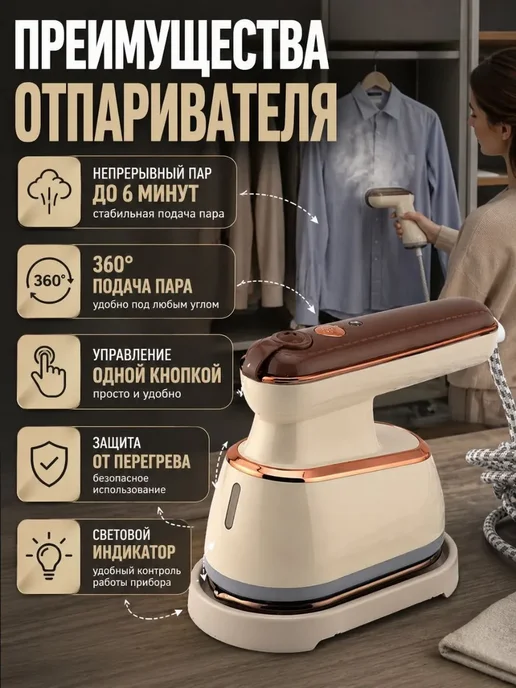 ЛИКА55 Ручной отпариватель для одежды портативный мощный, вариант, фото 2