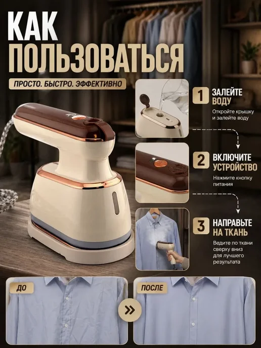 ЛИКА55 Ручной отпариватель для одежды портативный мощный, вариант, фото 3
