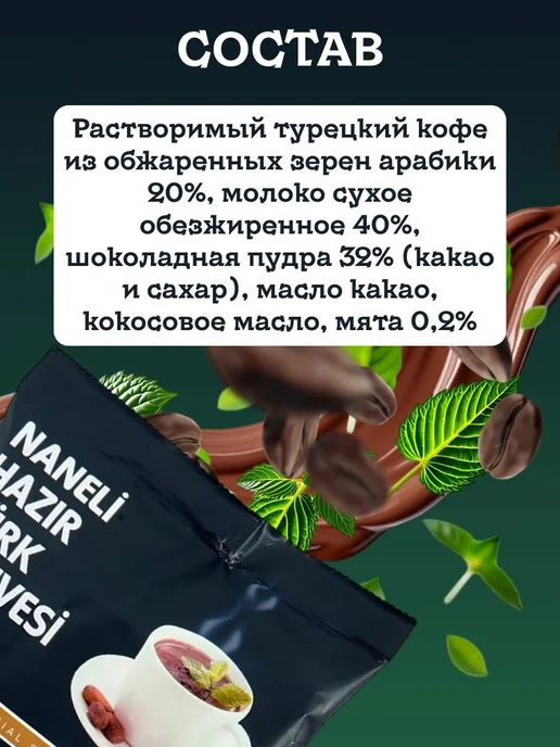 Shazel Кофе растворимый со вкусом мяты и шоколада NANELI 300 грамм, 3 шт, фото 3