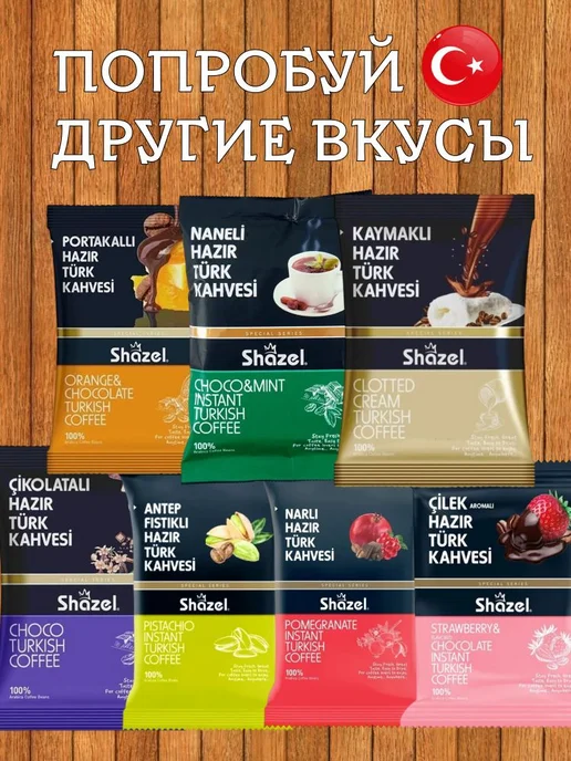 Shazel Кофе растворимый со вкусом мяты и шоколада NANELI 300 грамм, 3 шт, фото 6