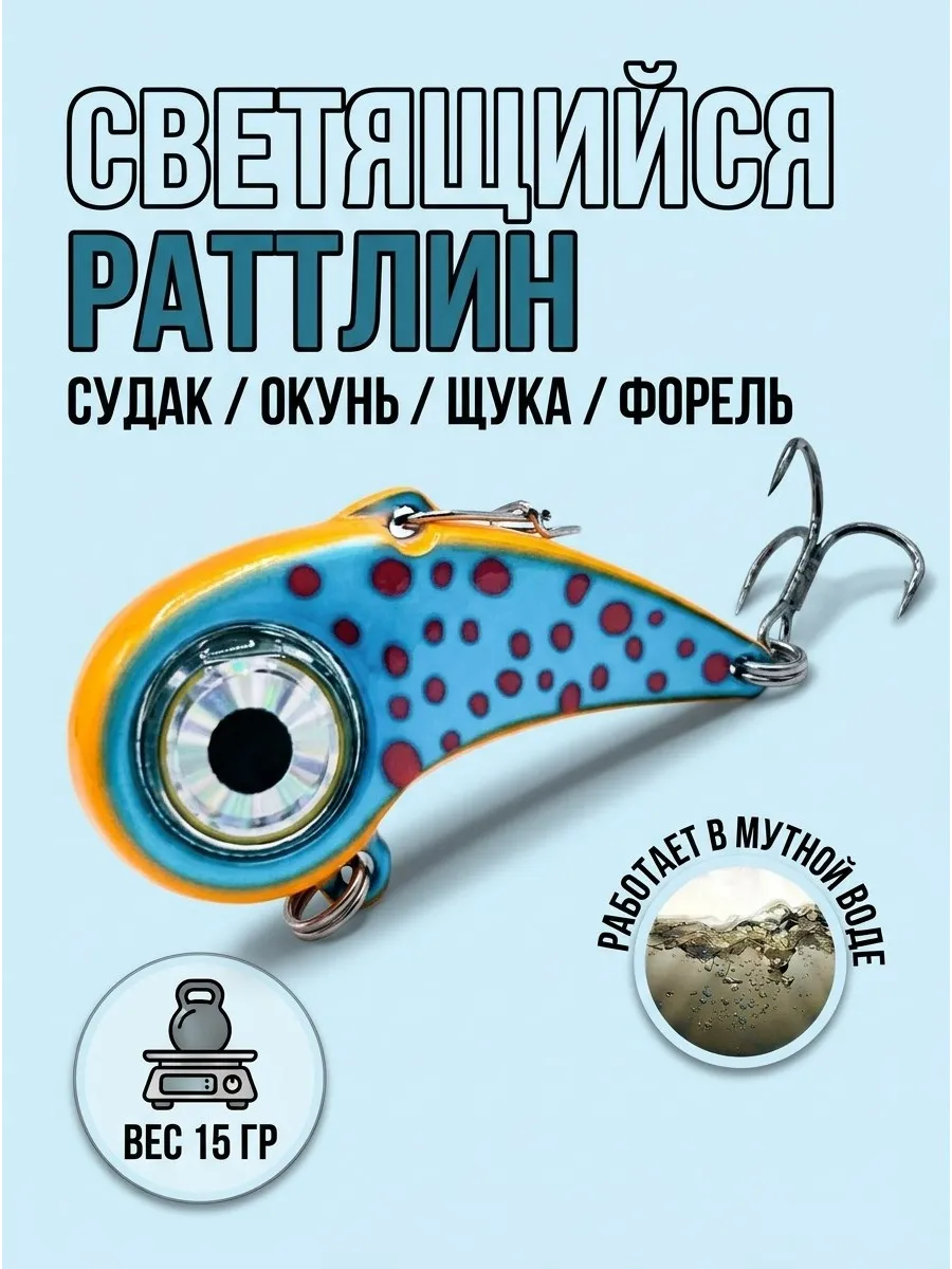 Раттлин виб для рыбалки на форель