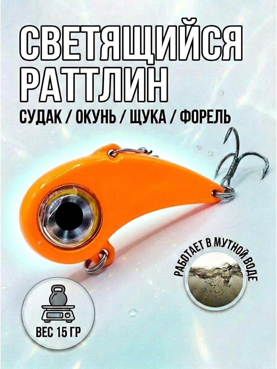 Раттлин виб для рыбалки на форель