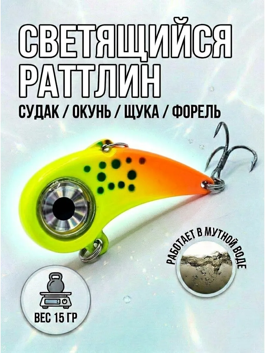 Раттлин виб для рыбалки на форель