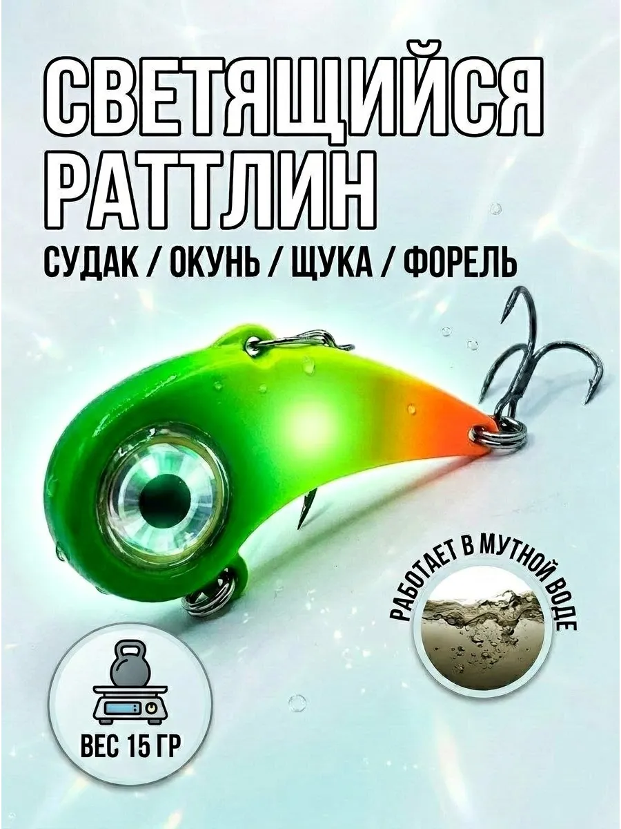 Раттлин виб для рыбалки на форель