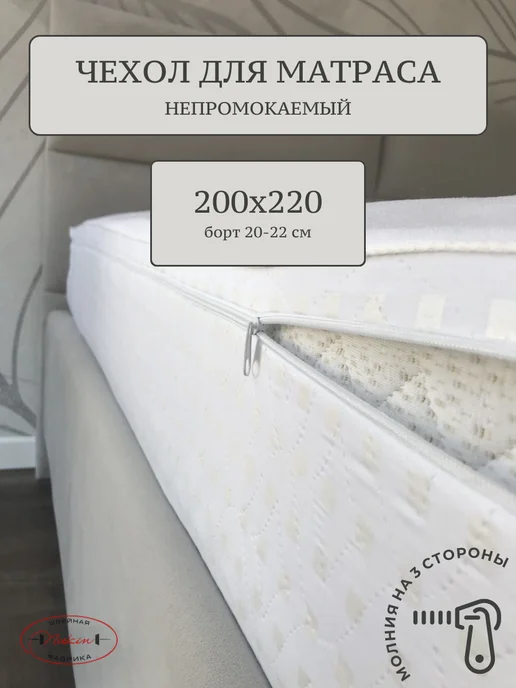 Nitkin Наматрасник 200х220 непромокаемый, 200x220