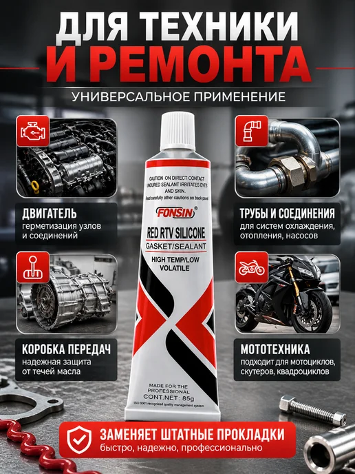 ARVION 04 Высокотемпературный силиконовый герметик прокладка, вариант, фото 2