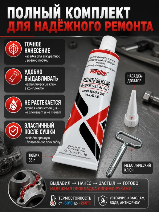 ARVION 04 Высокотемпературный силиконовый герметик прокладка, вариант, фото 3