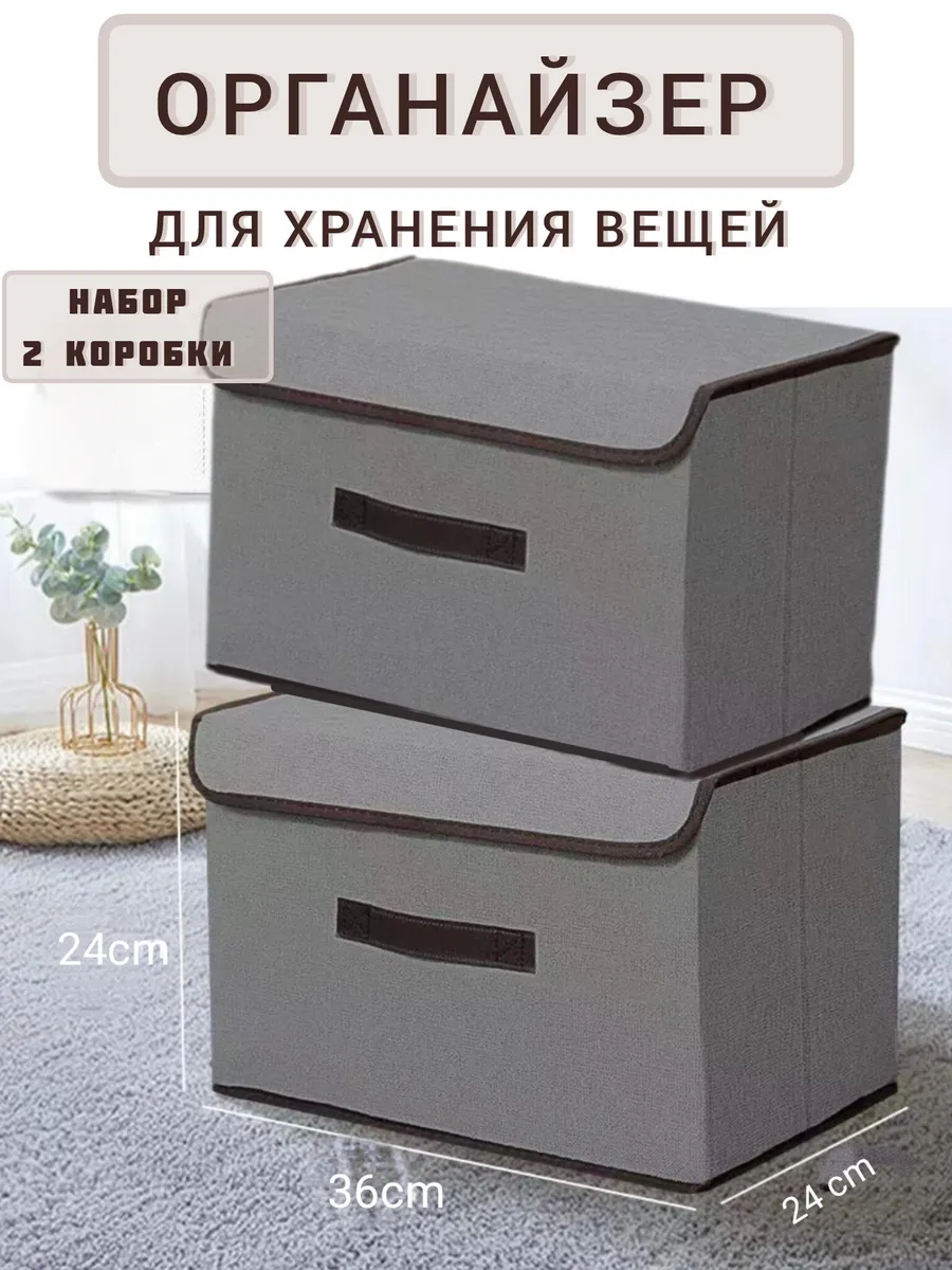 Органайзер для хранения вещей Короб для белья