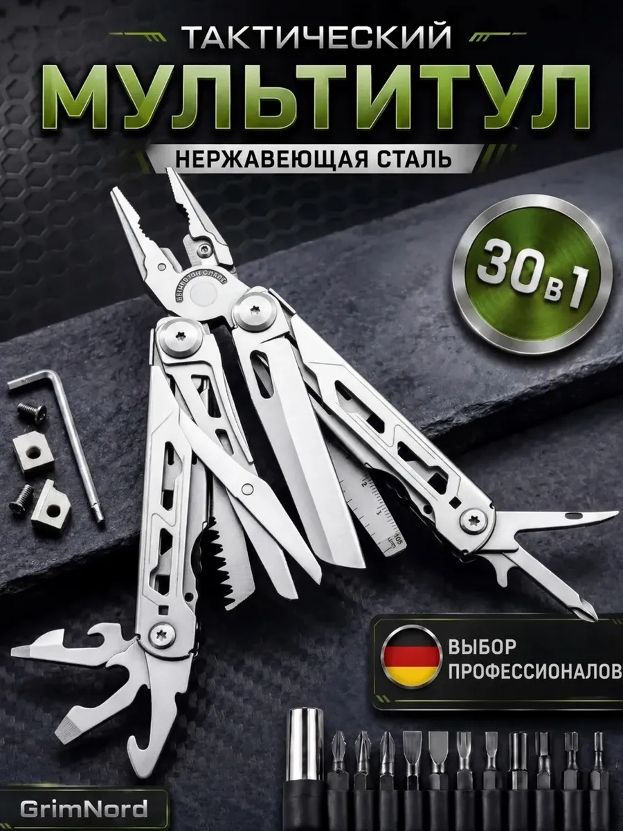 Мультитул тактический армейский 30в1