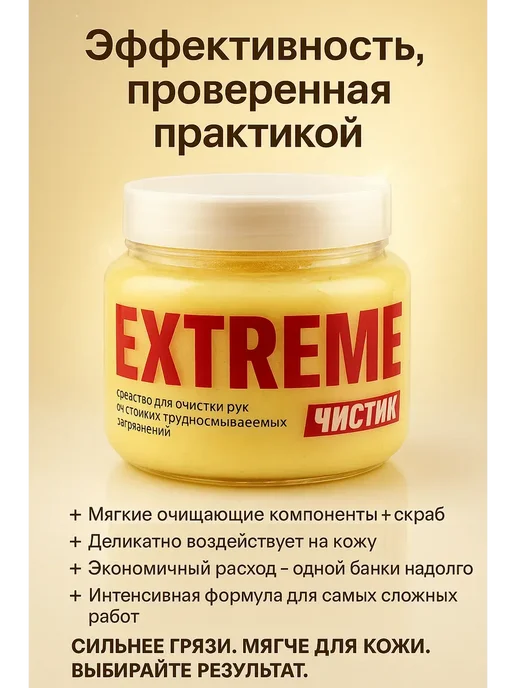 AJ88 Средство для очистки рук, от сильных загрязнений-450мл, 450 мл, фото 4