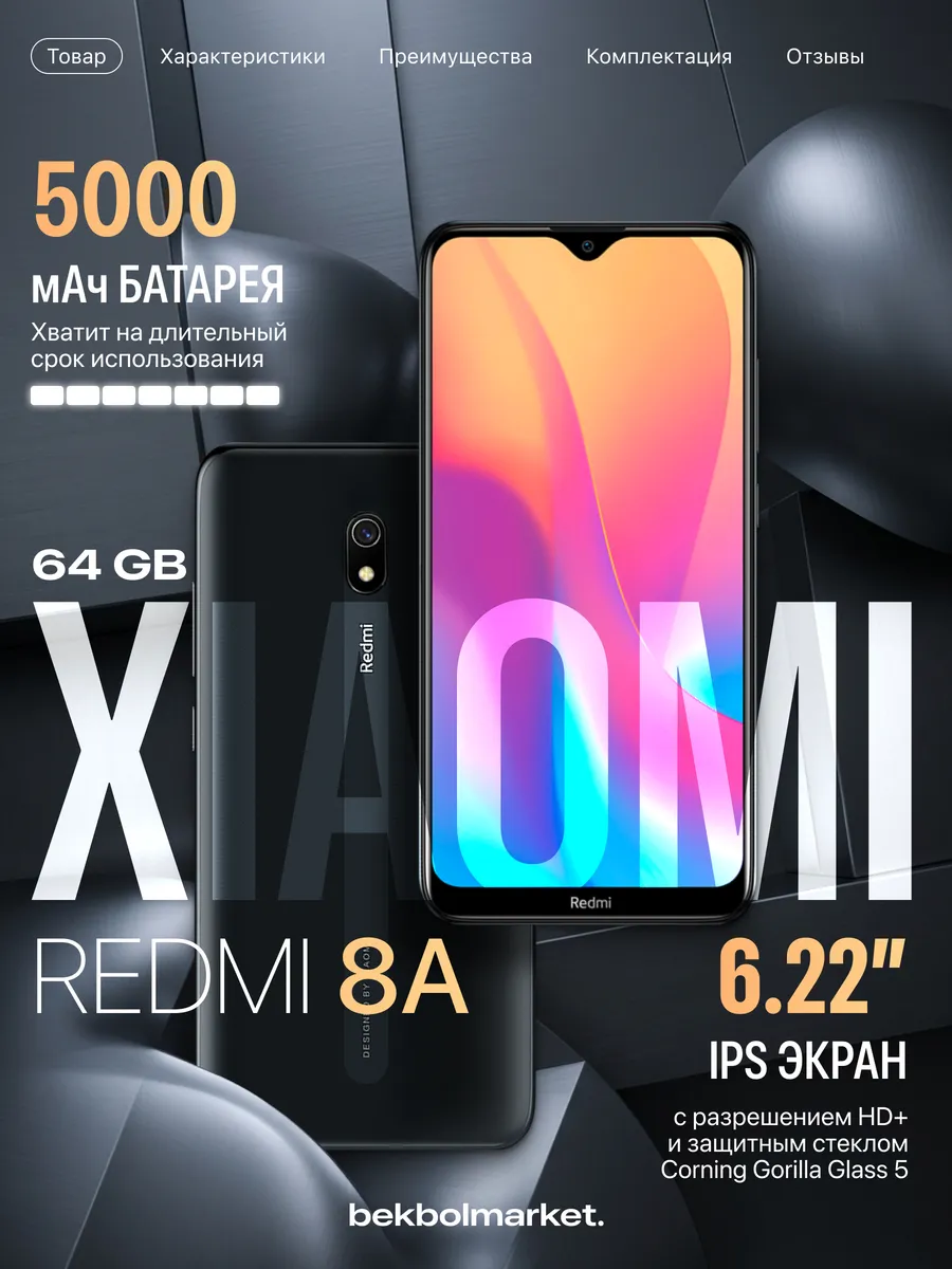 Смартфон Xiaomi Redmi 8A 64 ГБ