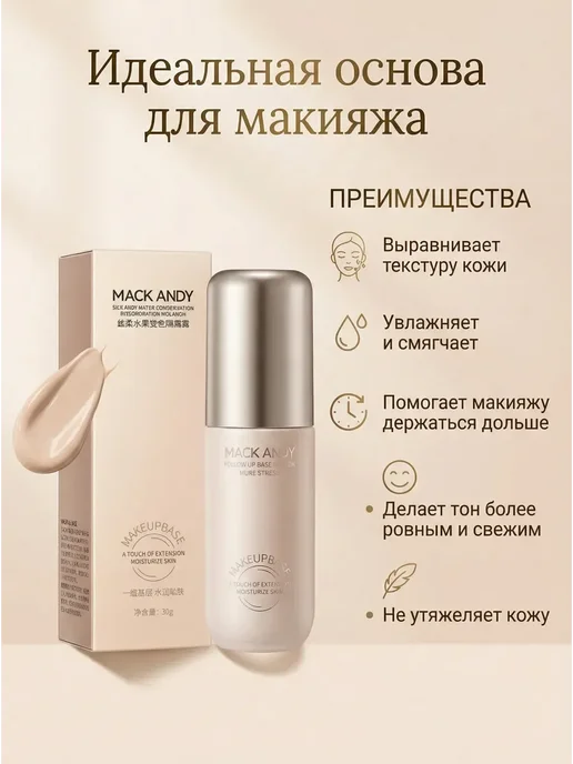 Хватай! база под макияж выравнивающая тон 3, бежевый, фото 2