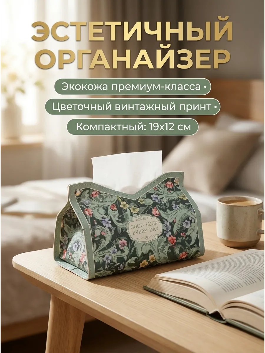 салфетница интерьерная
